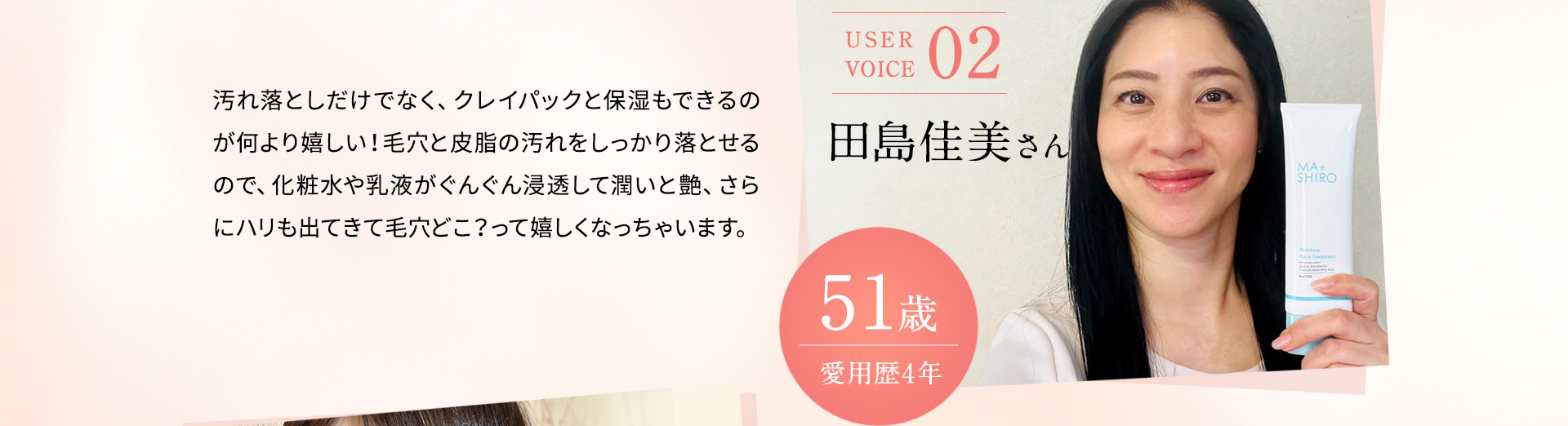 voice02:田島佳美さん51歳
